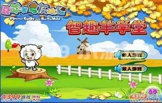 喜羊羊与灰太狼之智趣羊学堂 第六季 羊羊来寻宝,智趣羊学堂第六季宝藏之谜